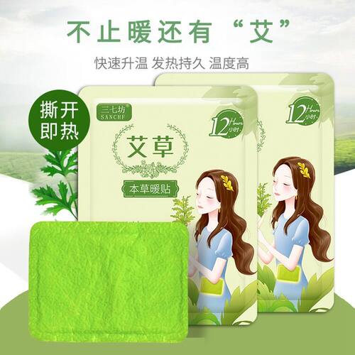 腰腹部宫寒调理正品暖贴宝宝贴