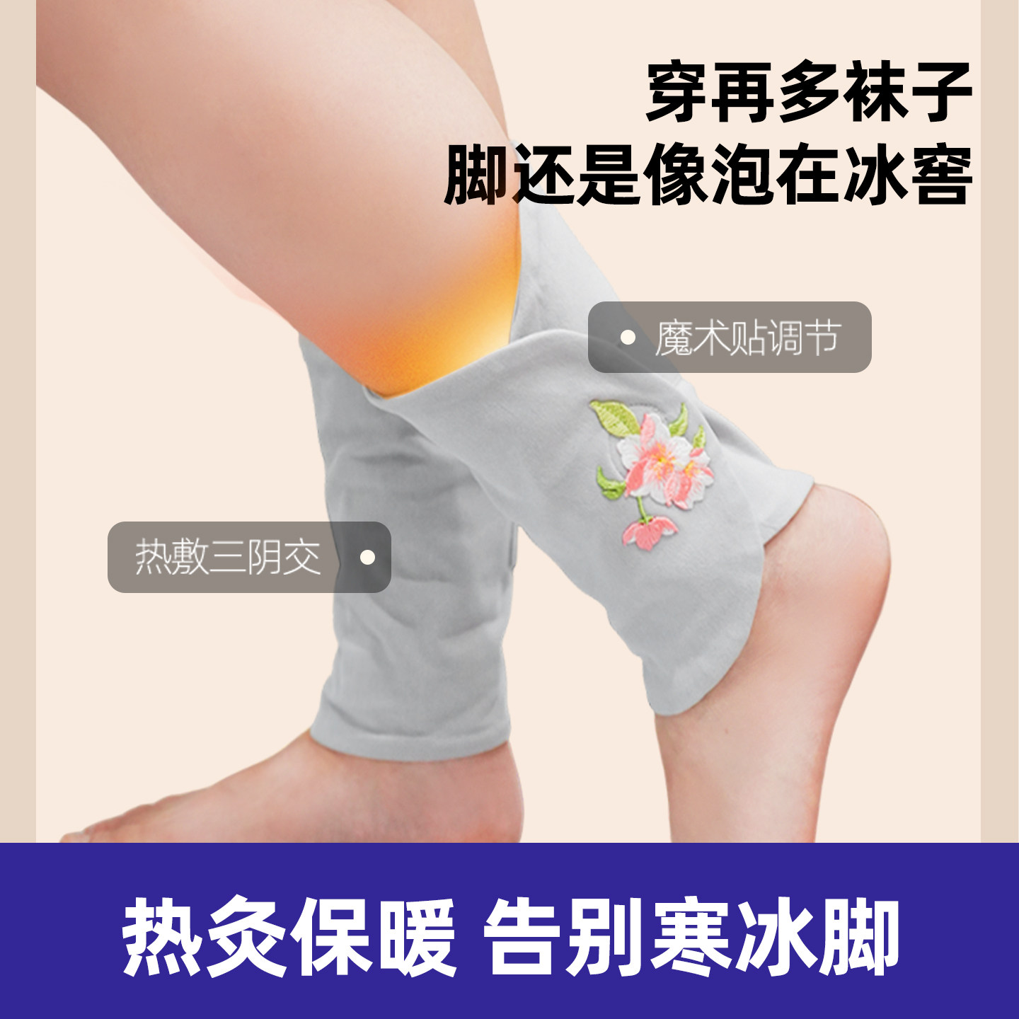 恒温热灸三阴交脚踝保暖带