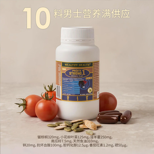 wealthy富康番茄红素锌硒南瓜籽