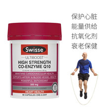 澳洲swisse斯维诗高含量300mg辅酶Q10心脏宝心动力养心宝90粒胶囊