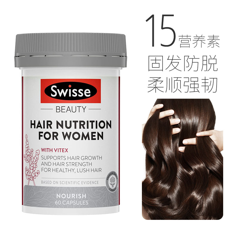 澳洲swisse固发养发防脱发甲片