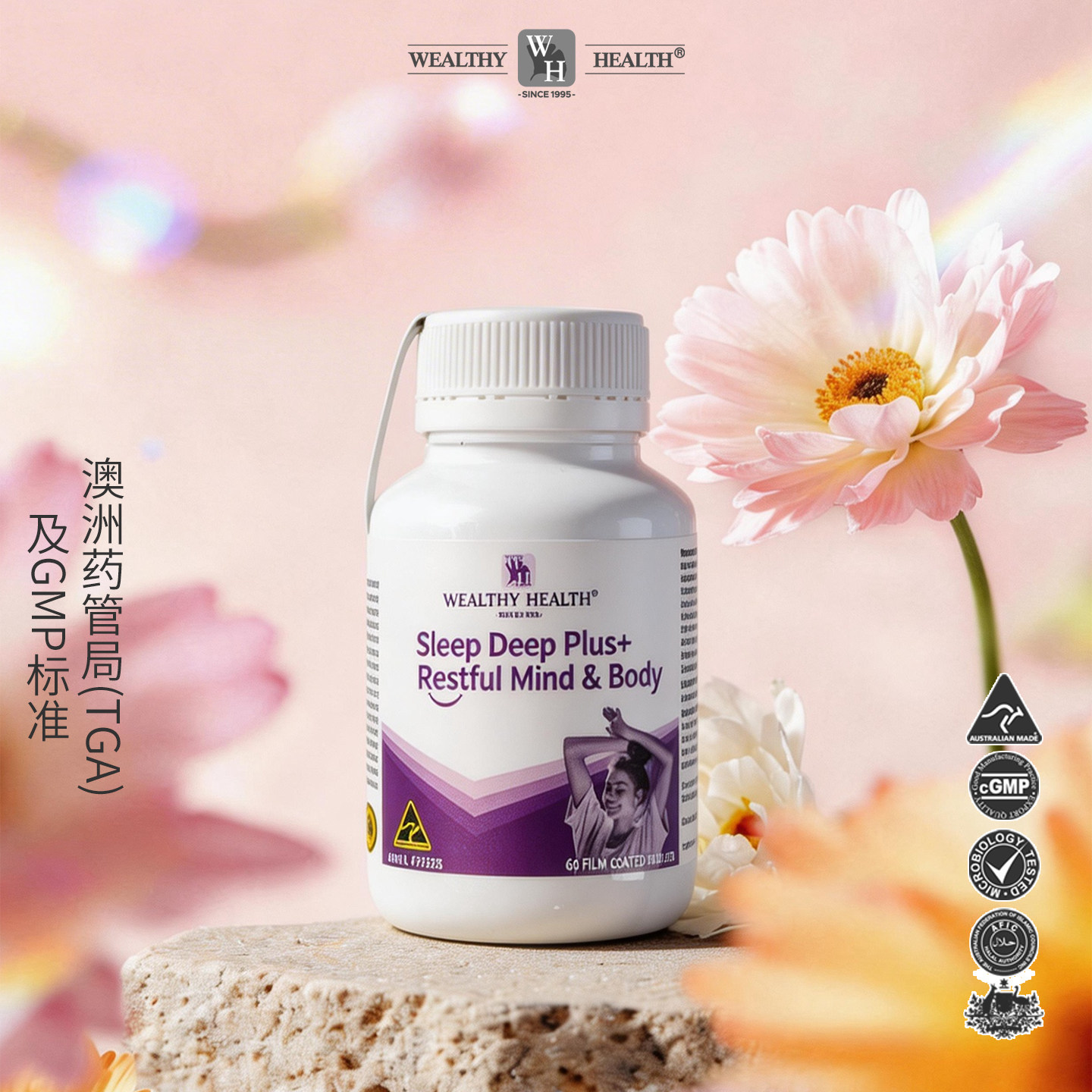 澳洲富康Wealthy Health睡眠60片进口正品保税区发货啤酒花缬草镁