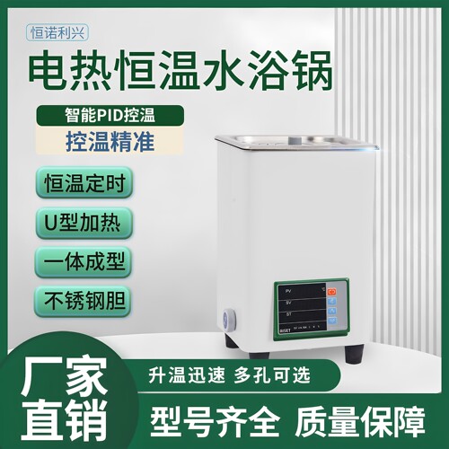 恒诺利兴不锈钢数显恒温水浴锅