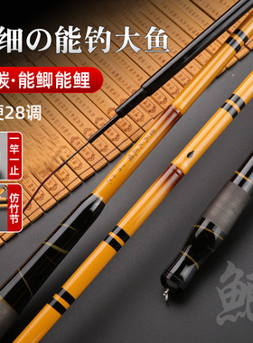 高碳素鲫鱼竿日式仿竹节鱼竿台钓竿手竿超轻超硬28调钓鱼竿长节杆