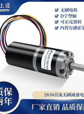 28-2838无刷直流行星齿轮减速电机12v24v内置驱动调速低速微型小