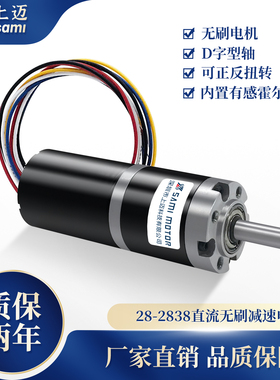 28-2838无刷直流行星齿轮减速电机12v24v内置驱动调速低速微型小
