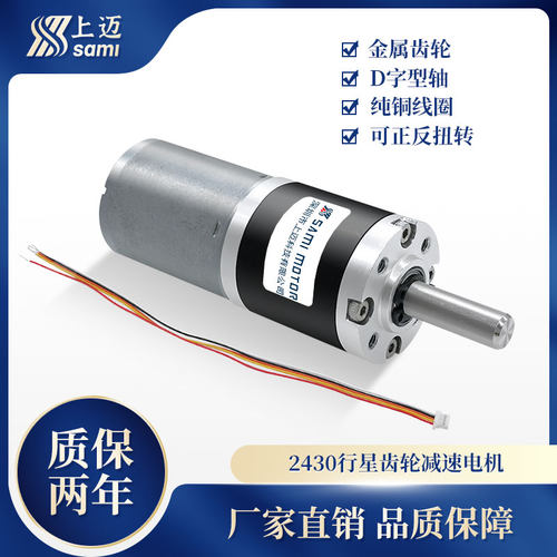 PG25-2430行星减速直流无刷电机