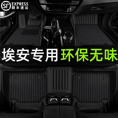 适用于广汽AION埃安S PLUS埃安S MAX埃安Y埃安V霸王龙TPE汽车脚垫