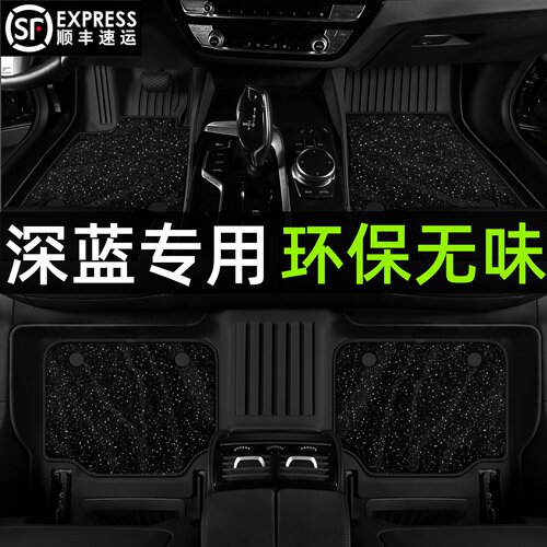 适用于长安深蓝L06 L07 G318  S05 S07 SL03 S7 S09全TPE汽车脚垫