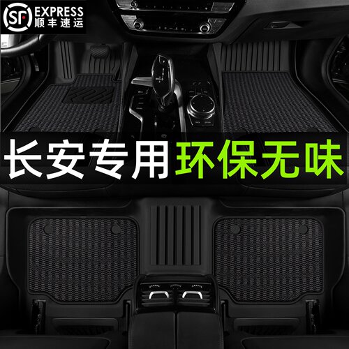 适用于长安CS35锐程CS55 CS75逸动UNIV UNIZ UNIK全TPE汽车脚垫