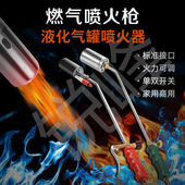 液化气喷火枪防水材料烤枪燃气烧毛喷枪头家用烧肉煤气罐火焰喷头