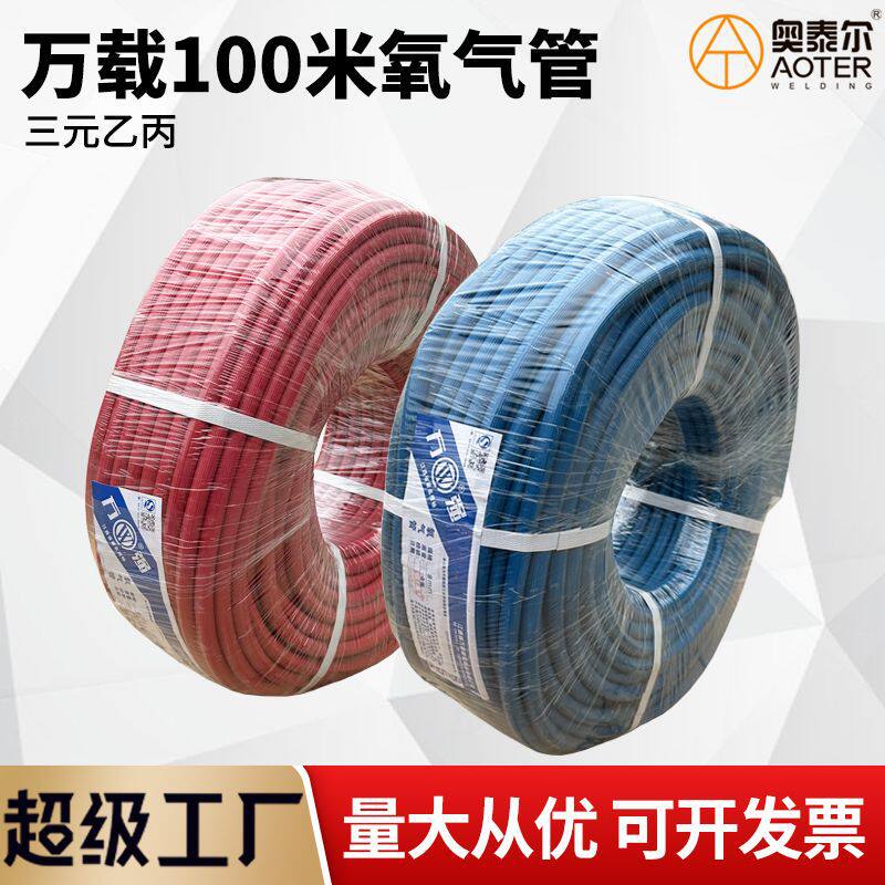 万载100米橡胶管两胶一线氧气管乙炔管8mm三元乙丙管防爆耐高压