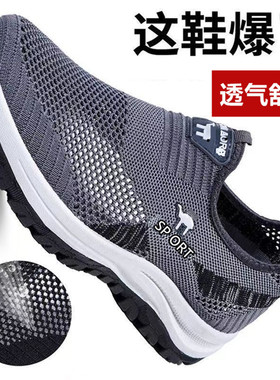 夏季透气网面休闲散步鞋防滑软底不闷脚透气网鞋男款一脚蹬男士鞋