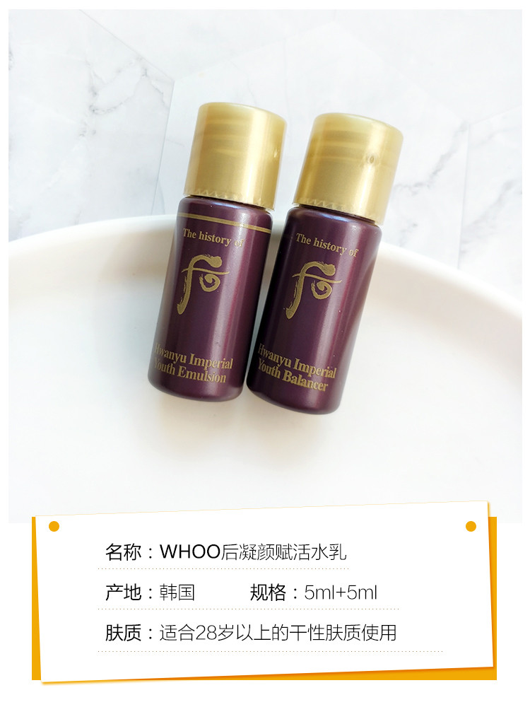 whoo还幼水乳小样5ml抗皱提拉