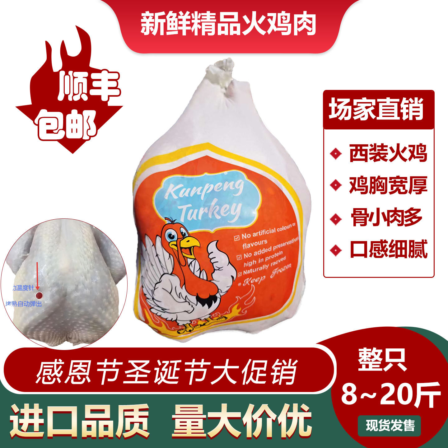 西装火鸡肉新鲜整只火鸡感恩节圣诞节火鸡冰鲜冷鲜国产进口美国