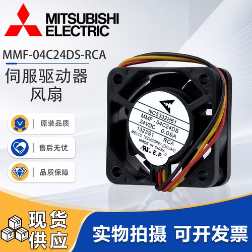 三菱驱动器风扇MMF-04C24DS-RCA