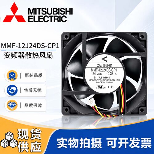 原装三菱24V0.33A进口风扇