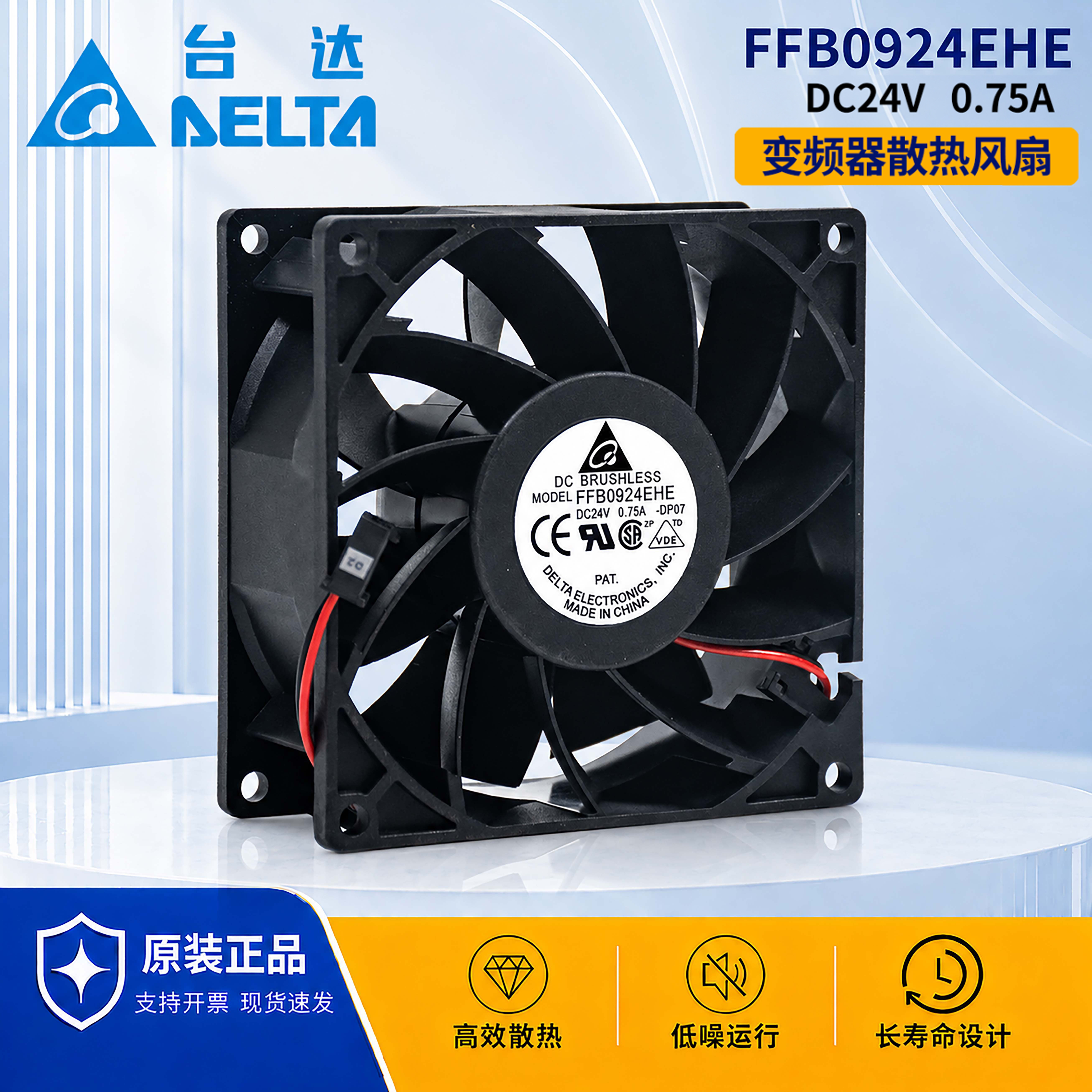 全新原装台达Delta FFB0924EHE DC24V 0.75A 9038 变频器散热风扇