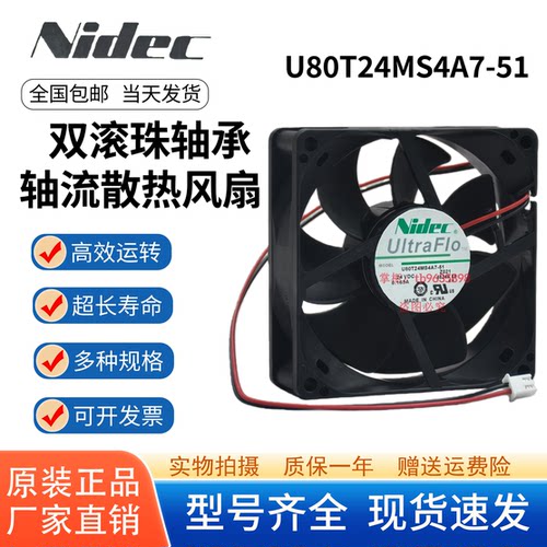 NidecU80T24MS4A7-51散热风扇
