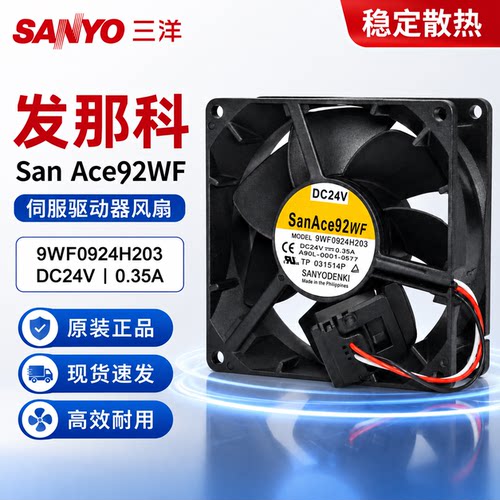 全新原装9WF0924H203系统风扇