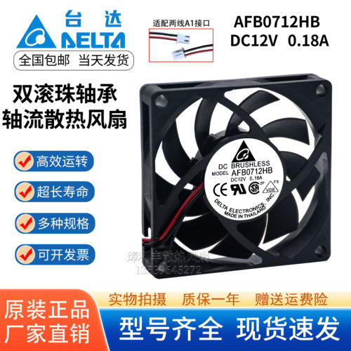 台达AFB0712HB7015双滚珠风扇