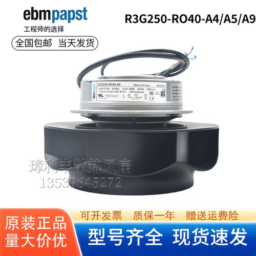 R3G250-RO40-A4/A5/A9散热风机