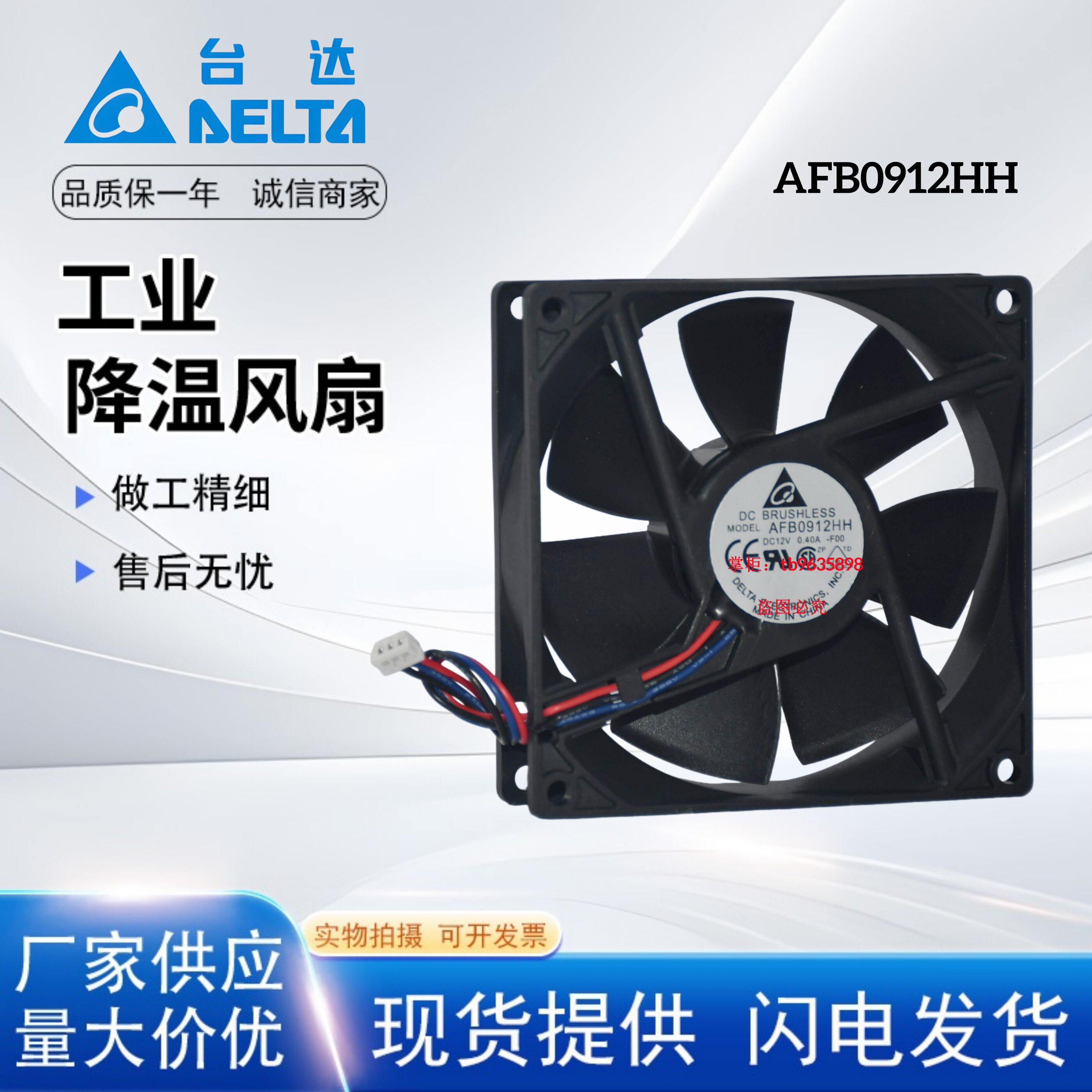 台达DelTAAFB0912HH风扇