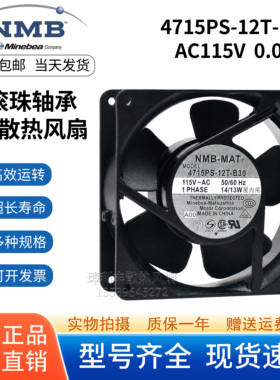 原装NMB 4715PS-12T-B30 AC115V 0.06A 12038双滚珠 静音散热风扇