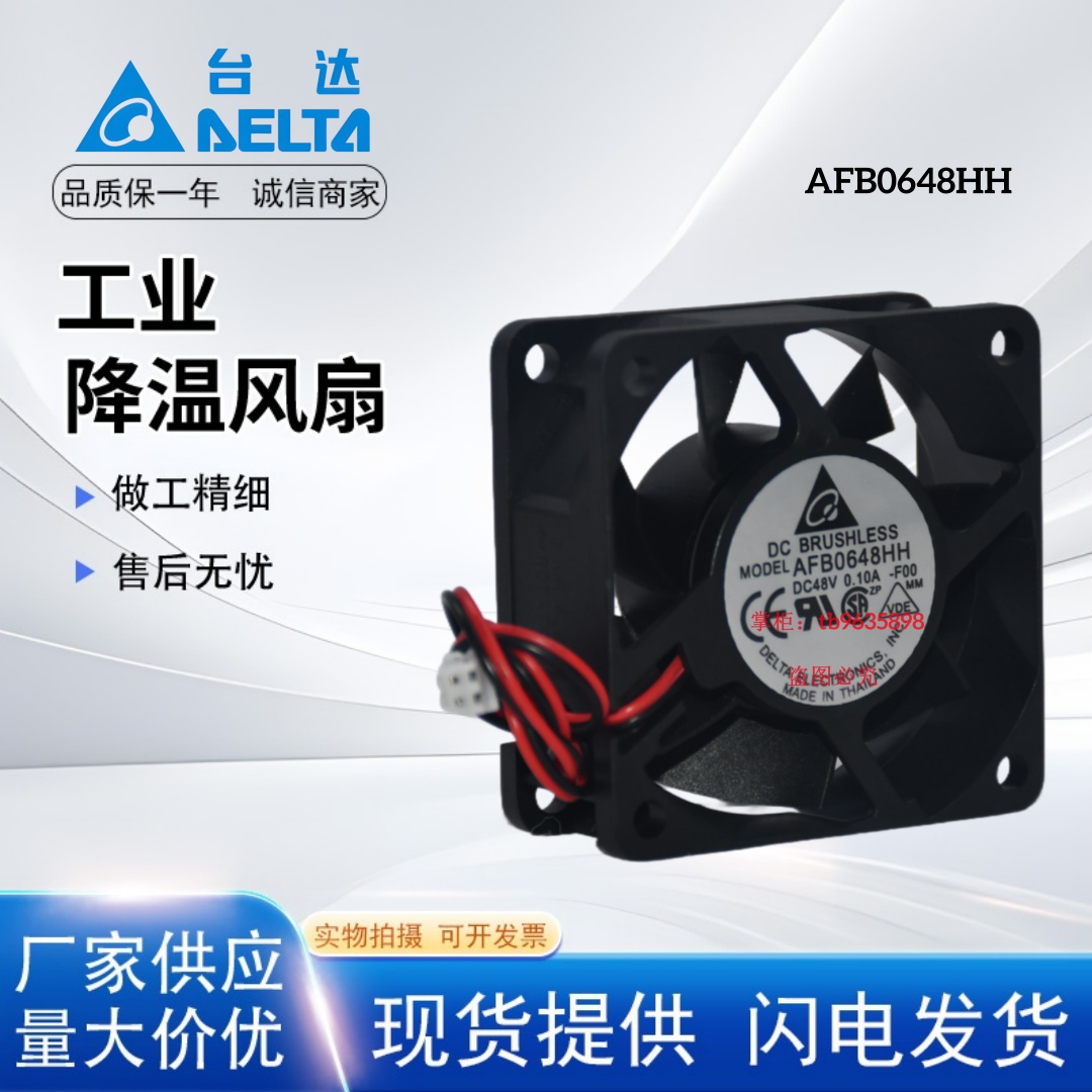 台达AFB0648HH602548V散热风扇