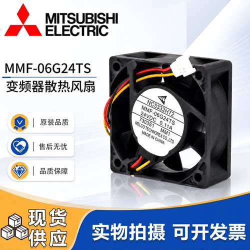 全新三菱MMF系列散热风扇24V6025