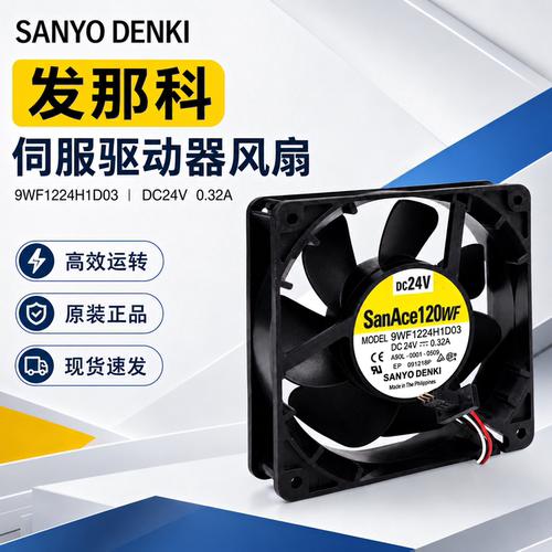 三洋DC24V发那科双滚珠散热风扇