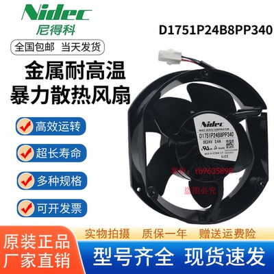 原装NidecD1751P24B8PP340风扇