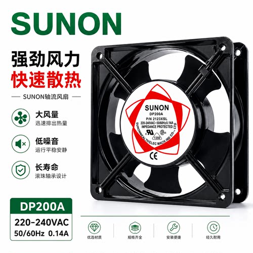 建准SUNONDP200APN2123XSL风扇