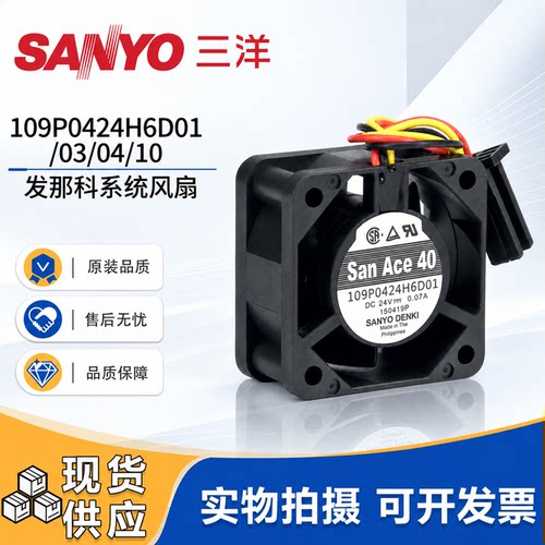 三洋24V4020风扇0.07A109P
