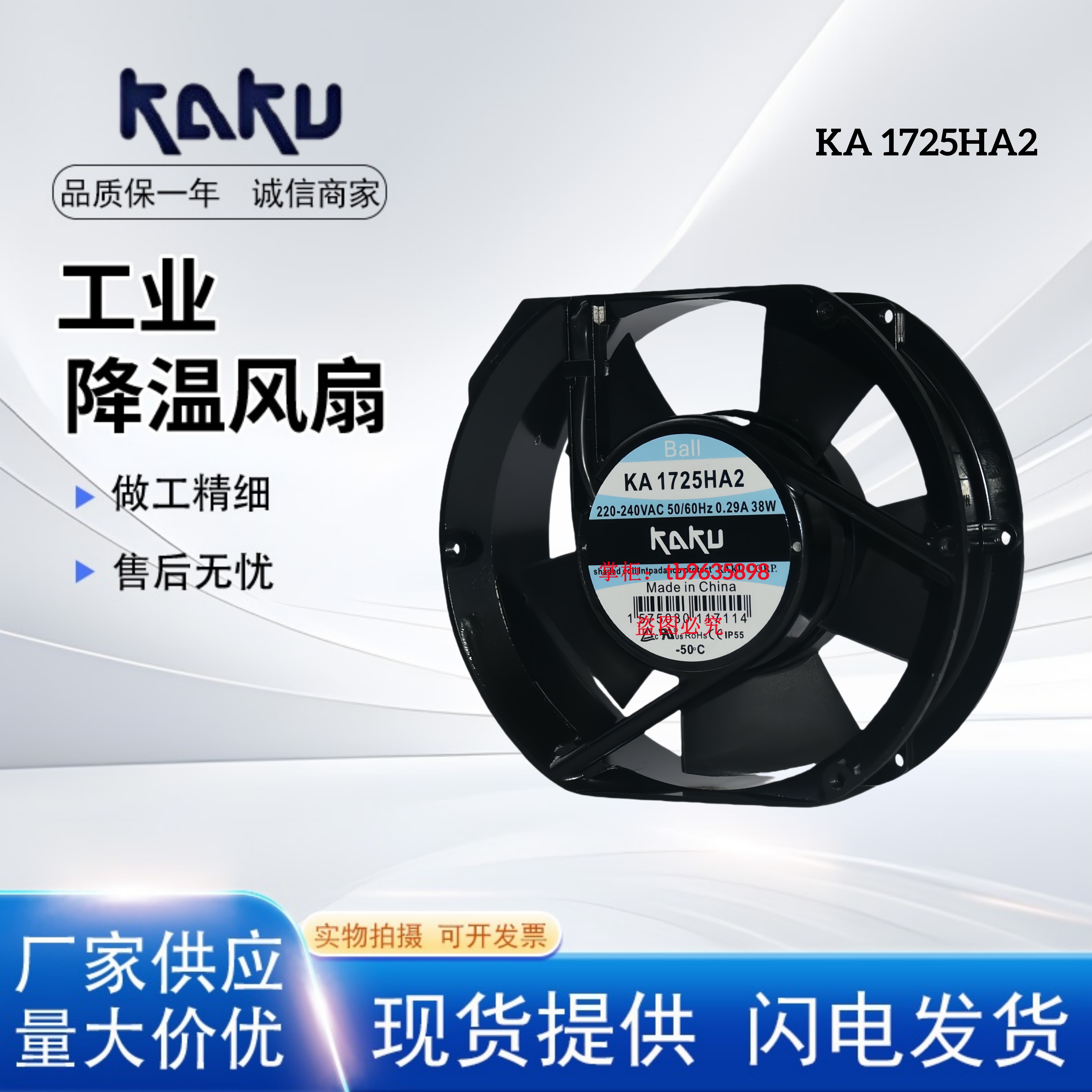 KAKUKA1725HA2220V轴流风机