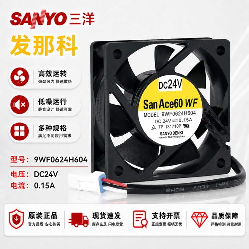 三洋9WF0624H60424V0.15A风扇