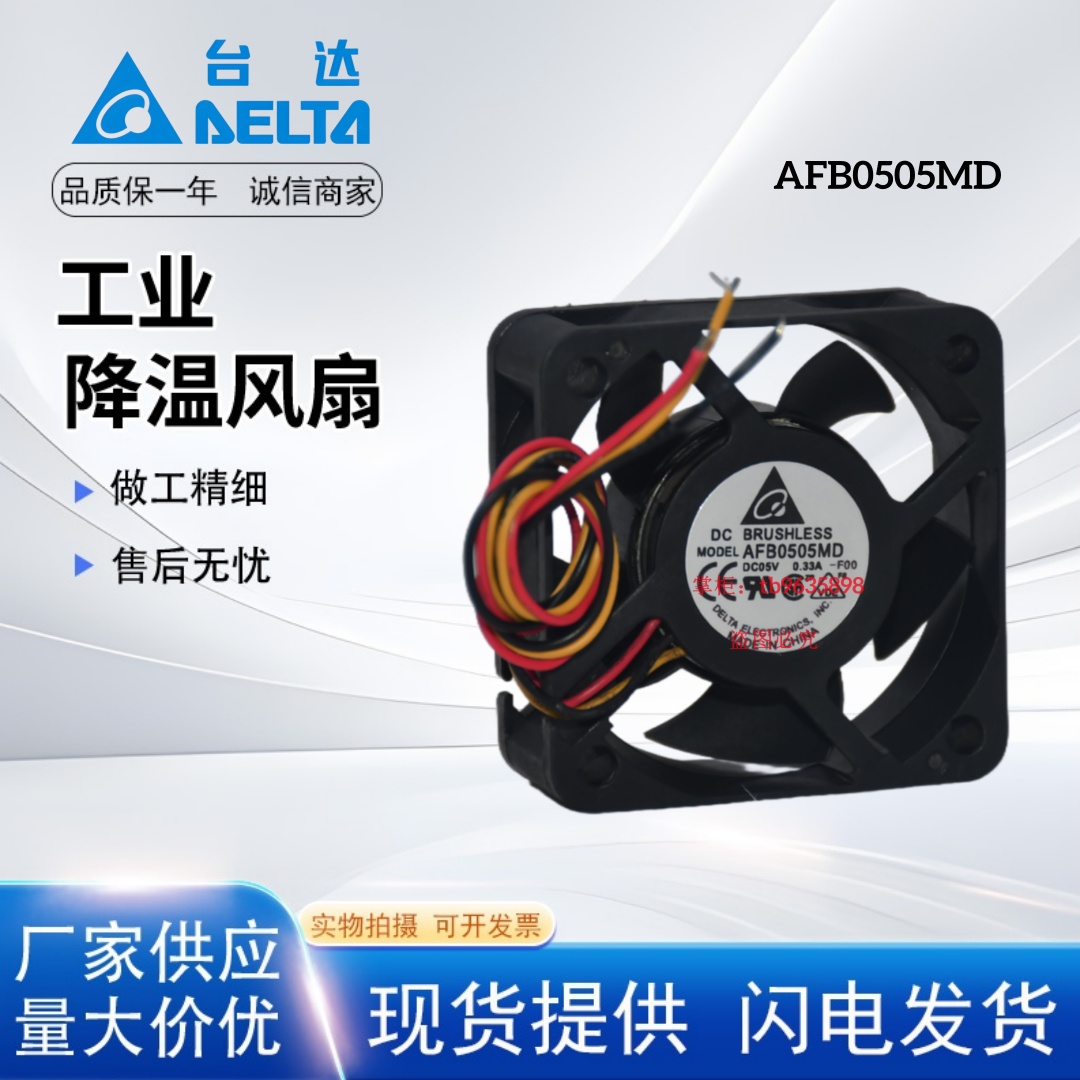 台达AFB0505MD0.30A散热风扇