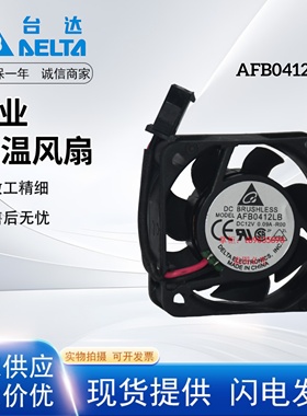 台湾台达DELTA AFB0412LB 4015 12V 0.09A 三线测速CPU超静音风扇