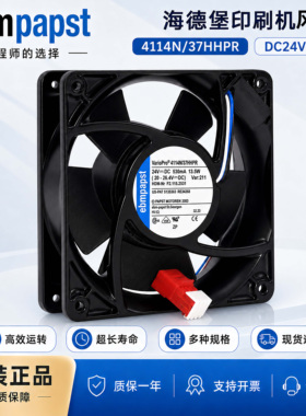 全新进口德国24v 4114N/37HHPR/HPR EBM海德堡印刷机收纸调速风扇
