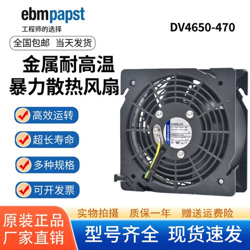 DV4650-47012038230V散热风机