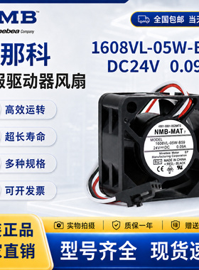 NMB-MAT 1608VL-05W-B59 DC24V 0.09A 双滚珠 发那科4020散热风扇