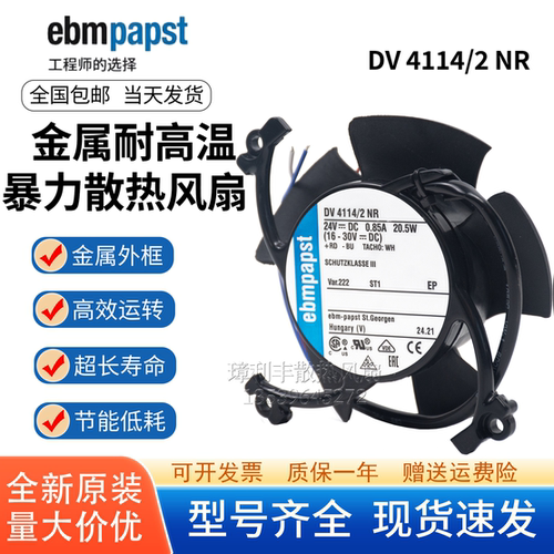 德国DV4114/2N散热风扇