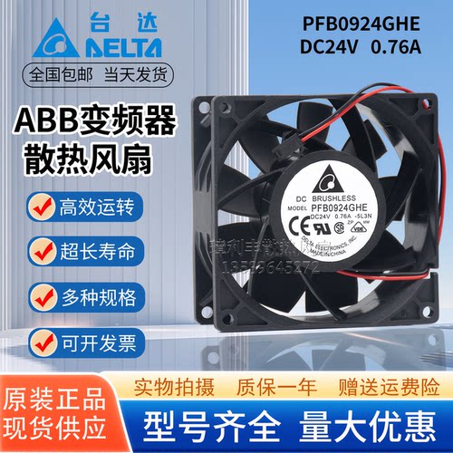 台达PFB0924GHE变频器风扇