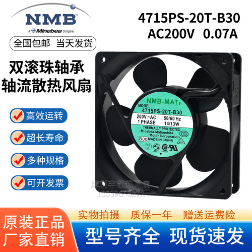 NMB双滚珠交流散热风扇12038