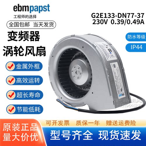 G2E133-DN77-37变频器涡轮风扇