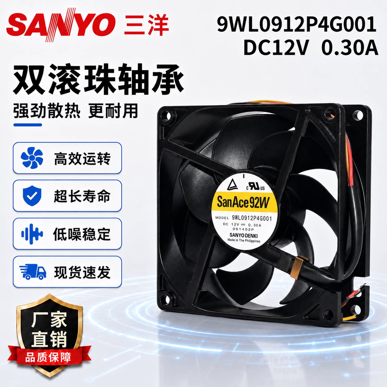 全新原装进口 三洋 9WL0912P4G001 DC12V 9225工业变频器散热风扇