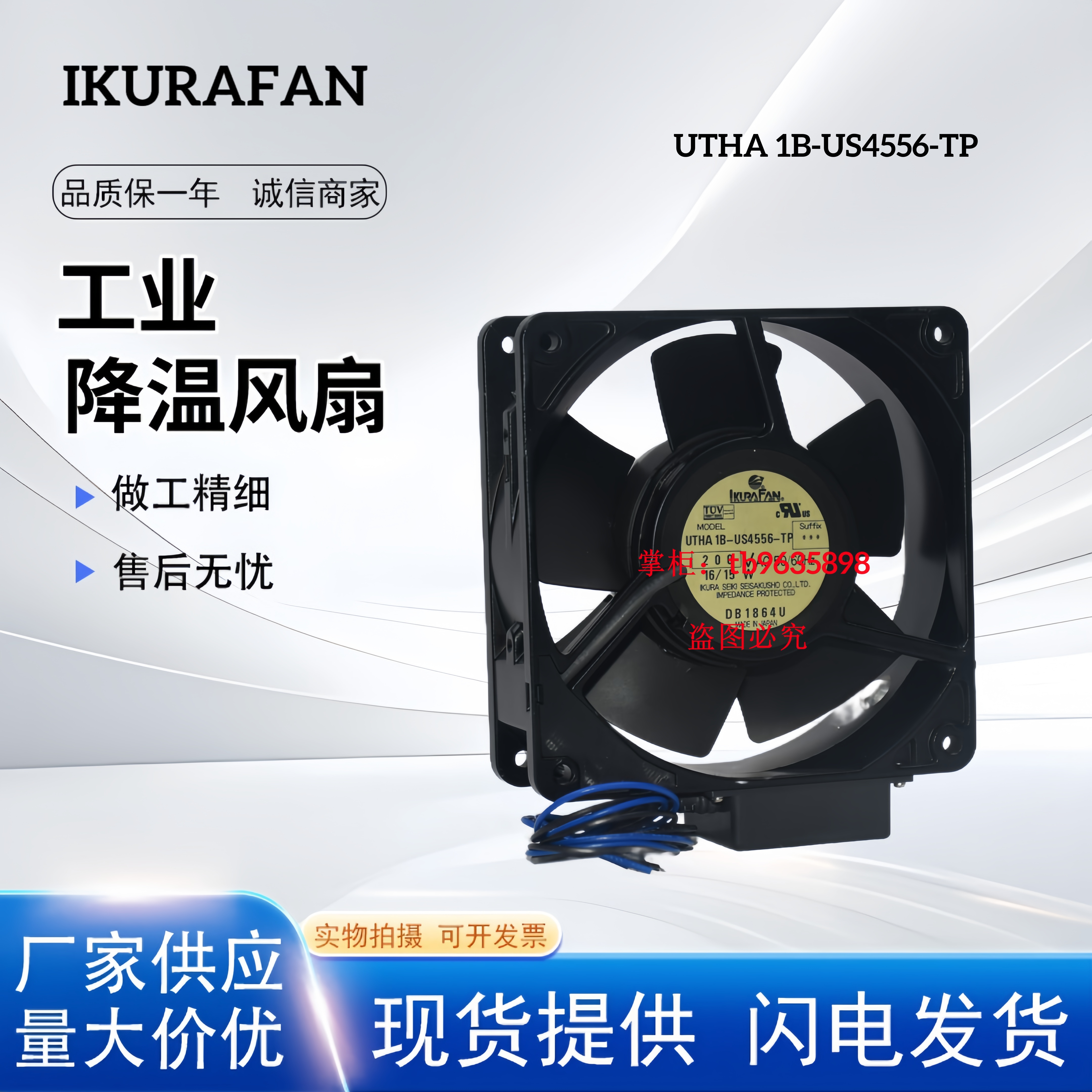 IKURAFAN12CM200V风扇