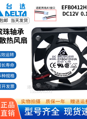 台达原装 EFB0412HHA 0.15A 4cm4010 DC12V 机箱静音显卡散热风扇