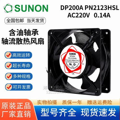 SUNON建准12CMAC220V散热风扇