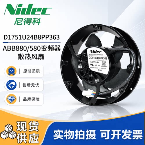 全新NIDECABB880/580变频器风扇